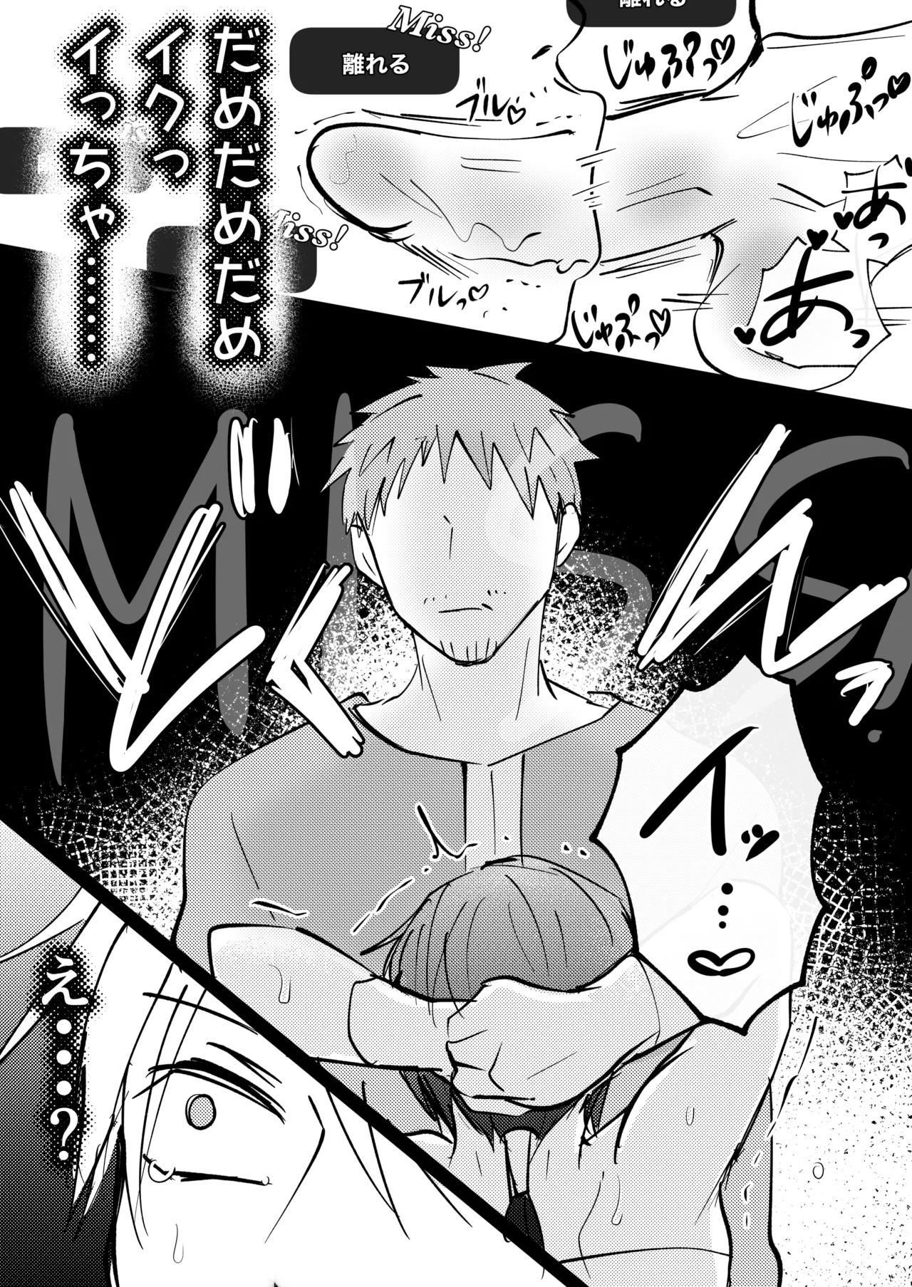ゲーム世界に転生したらバグったモブにえっちなコトされるメス男子【収穫祭】 Page.33