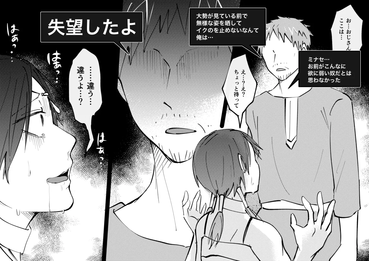 ゲーム世界に転生したらバグったモブにえっちなコトされるメス男子【収穫祭】 Page.34