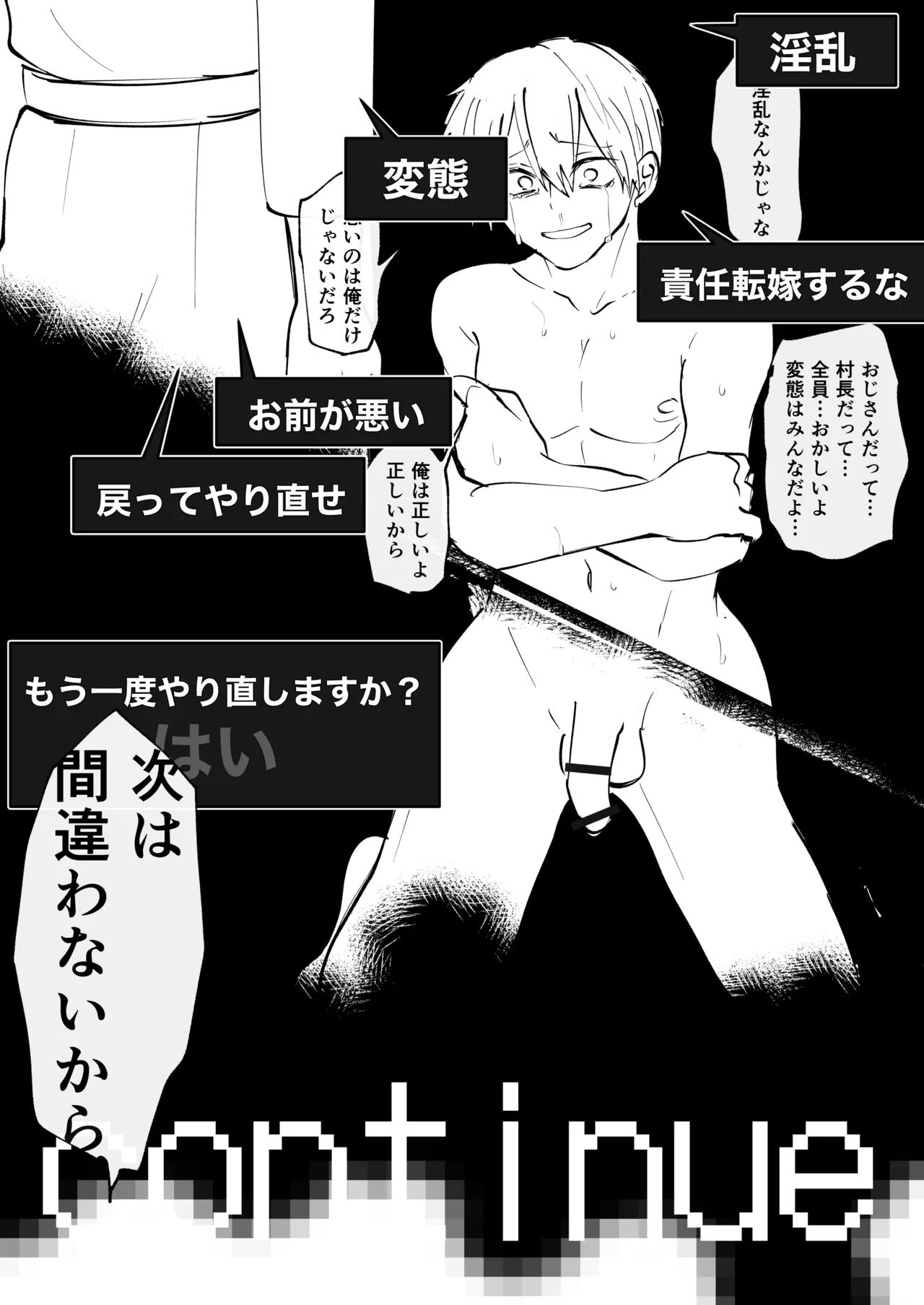 ゲーム世界に転生したらバグったモブにえっちなコトされるメス男子【収穫祭】 Page.35