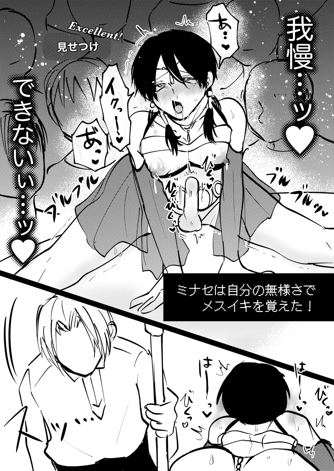 ゲーム世界に転生したらバグったモブにえっちなコトされるメス男子【収穫祭】 Page.38