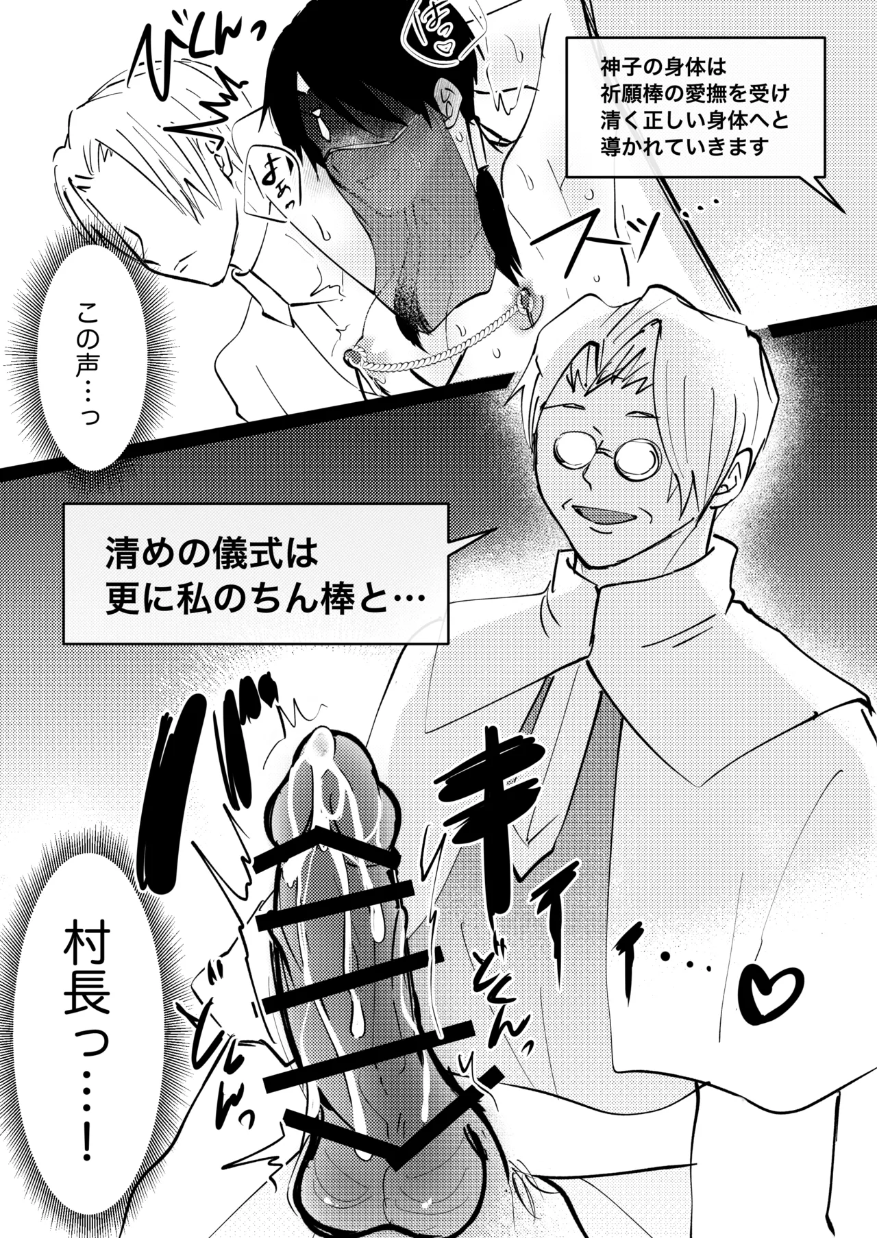 ゲーム世界に転生したらバグったモブにえっちなコトされるメス男子【収穫祭】 Page.45