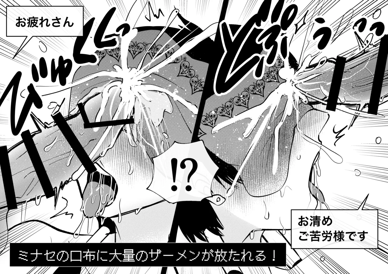ゲーム世界に転生したらバグったモブにえっちなコトされるメス男子【収穫祭】 Page.51