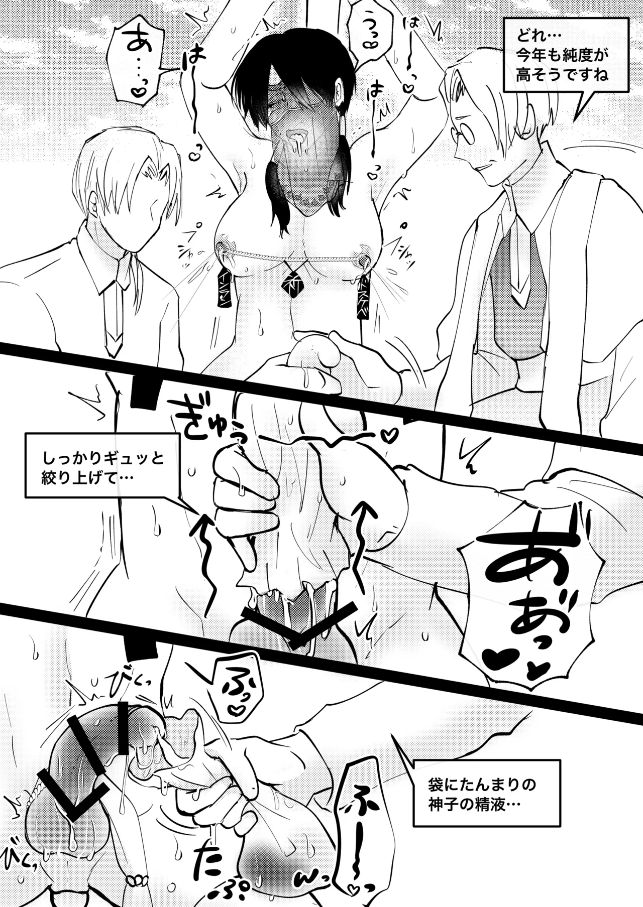 ゲーム世界に転生したらバグったモブにえっちなコトされるメス男子【収穫祭】 Page.57