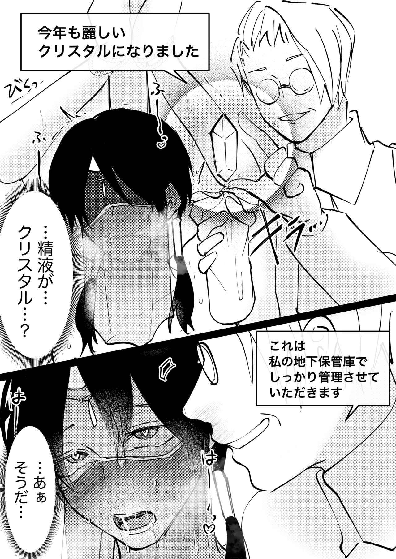 ゲーム世界に転生したらバグったモブにえっちなコトされるメス男子【収穫祭】 Page.58