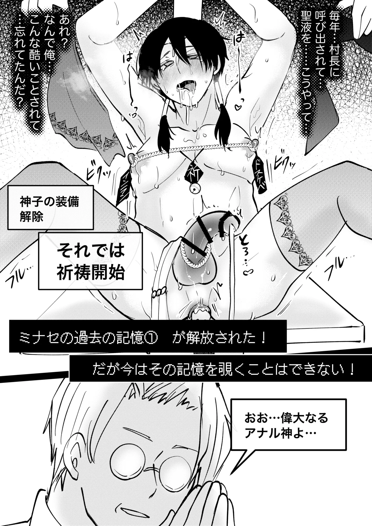 ゲーム世界に転生したらバグったモブにえっちなコトされるメス男子【収穫祭】 Page.59