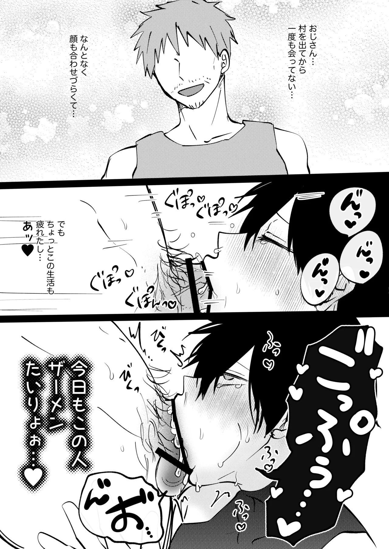 ゲーム世界に転生したらバグったモブにえっちなコトされるメス男子【収穫祭】 Page.6