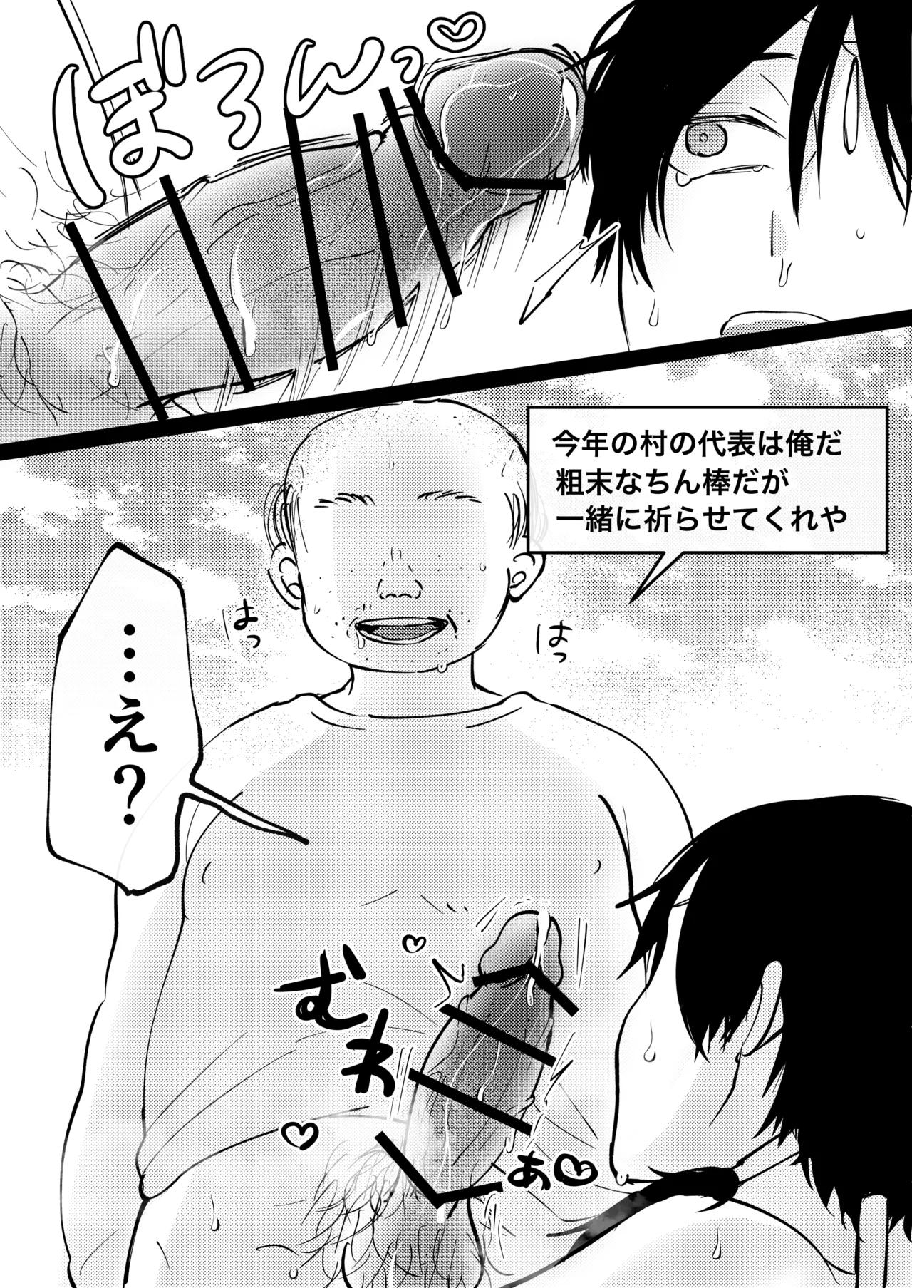 ゲーム世界に転生したらバグったモブにえっちなコトされるメス男子【収穫祭】 Page.62