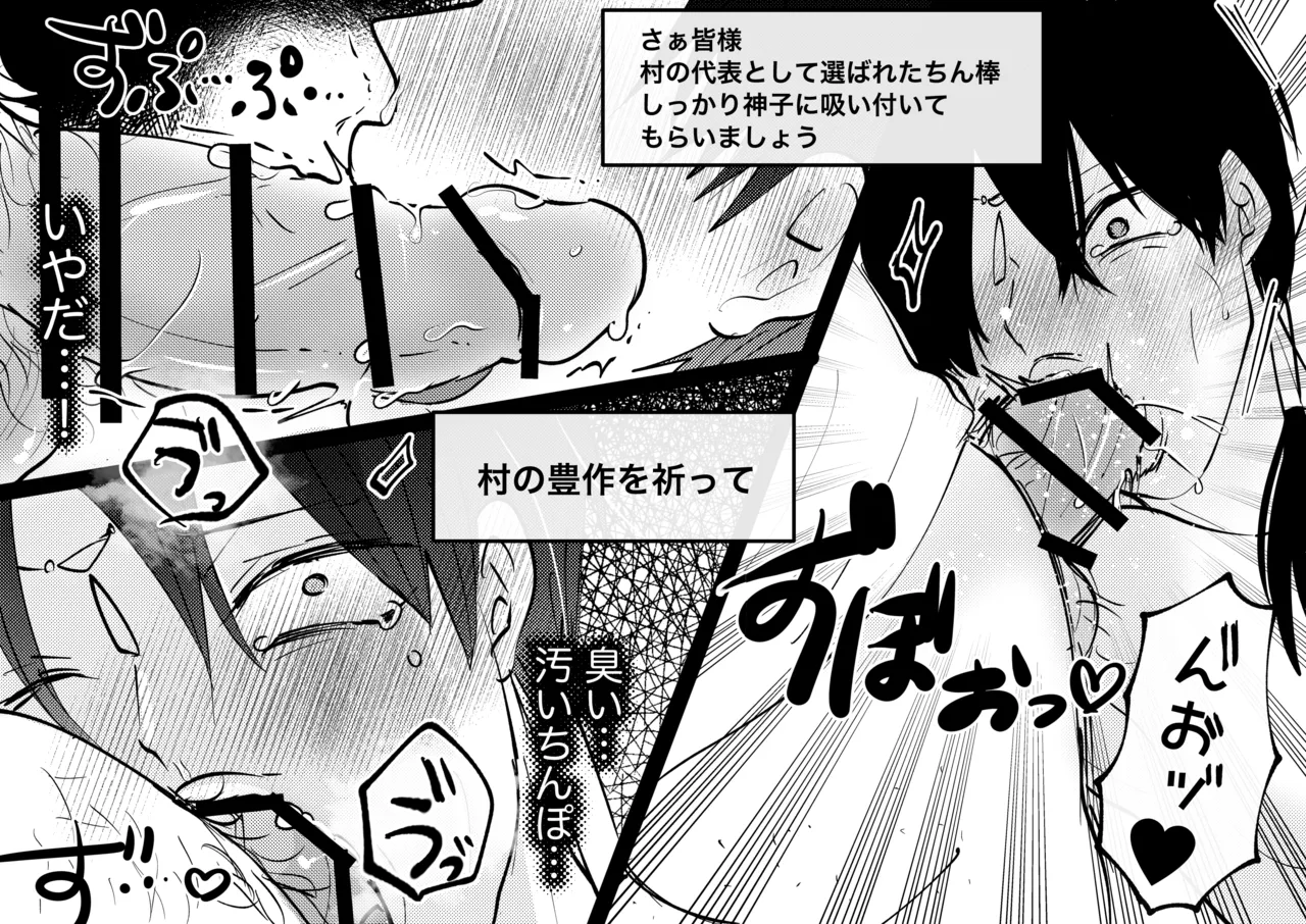 ゲーム世界に転生したらバグったモブにえっちなコトされるメス男子【収穫祭】 Page.63