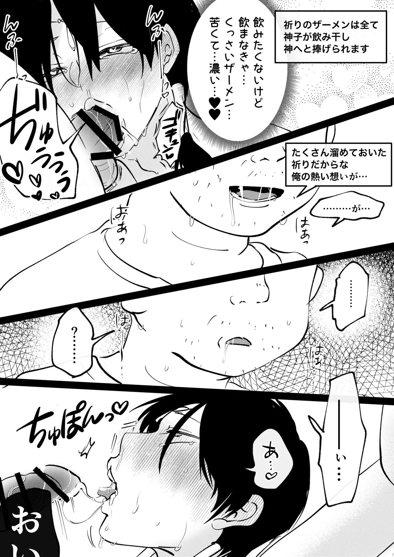 ゲーム世界に転生したらバグったモブにえっちなコトされるメス男子【収穫祭】 Page.66