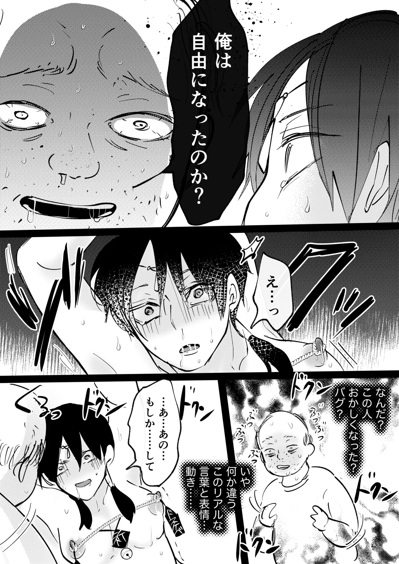 ゲーム世界に転生したらバグったモブにえっちなコトされるメス男子【収穫祭】 Page.67