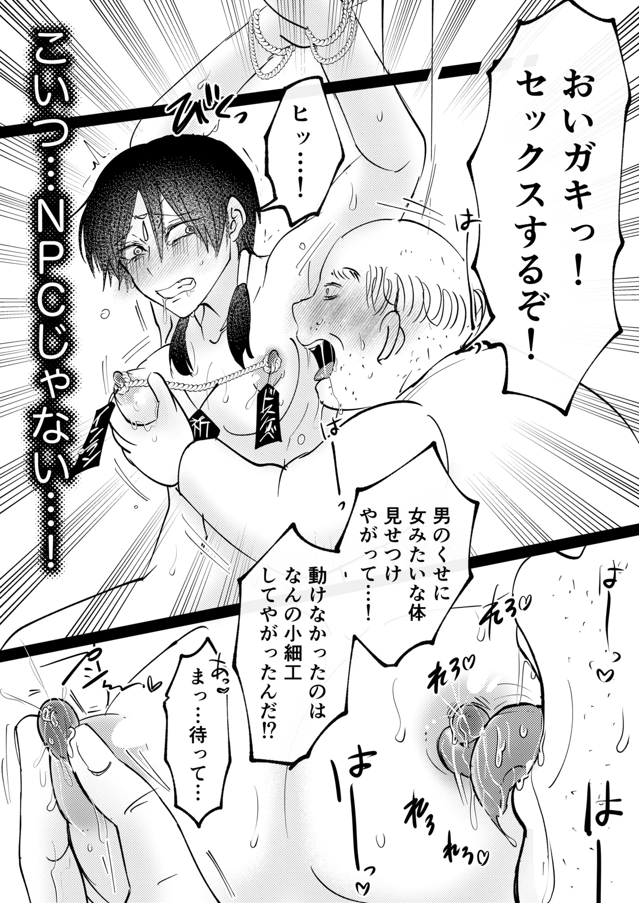 ゲーム世界に転生したらバグったモブにえっちなコトされるメス男子【収穫祭】 Page.69
