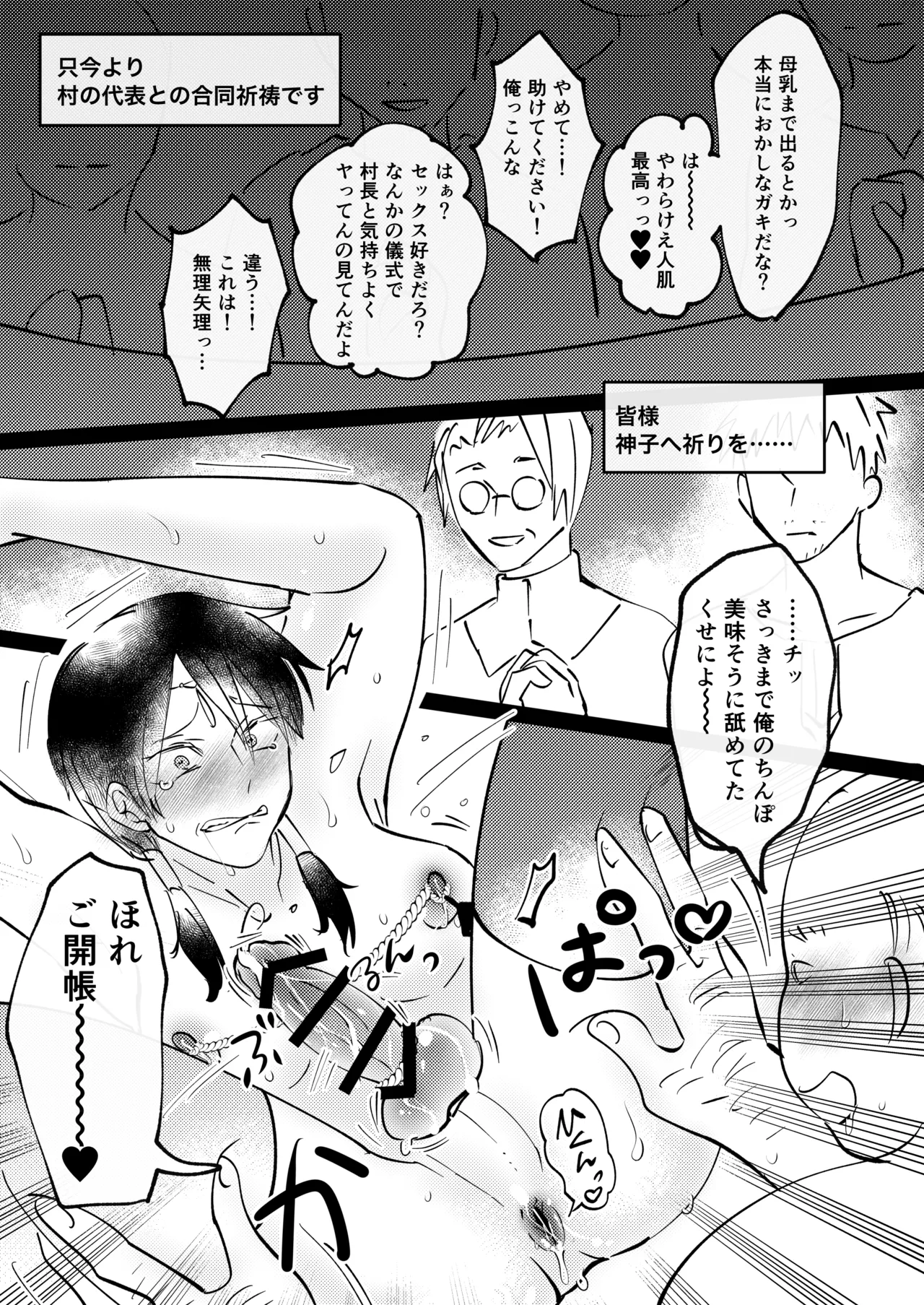 ゲーム世界に転生したらバグったモブにえっちなコトされるメス男子【収穫祭】 Page.70