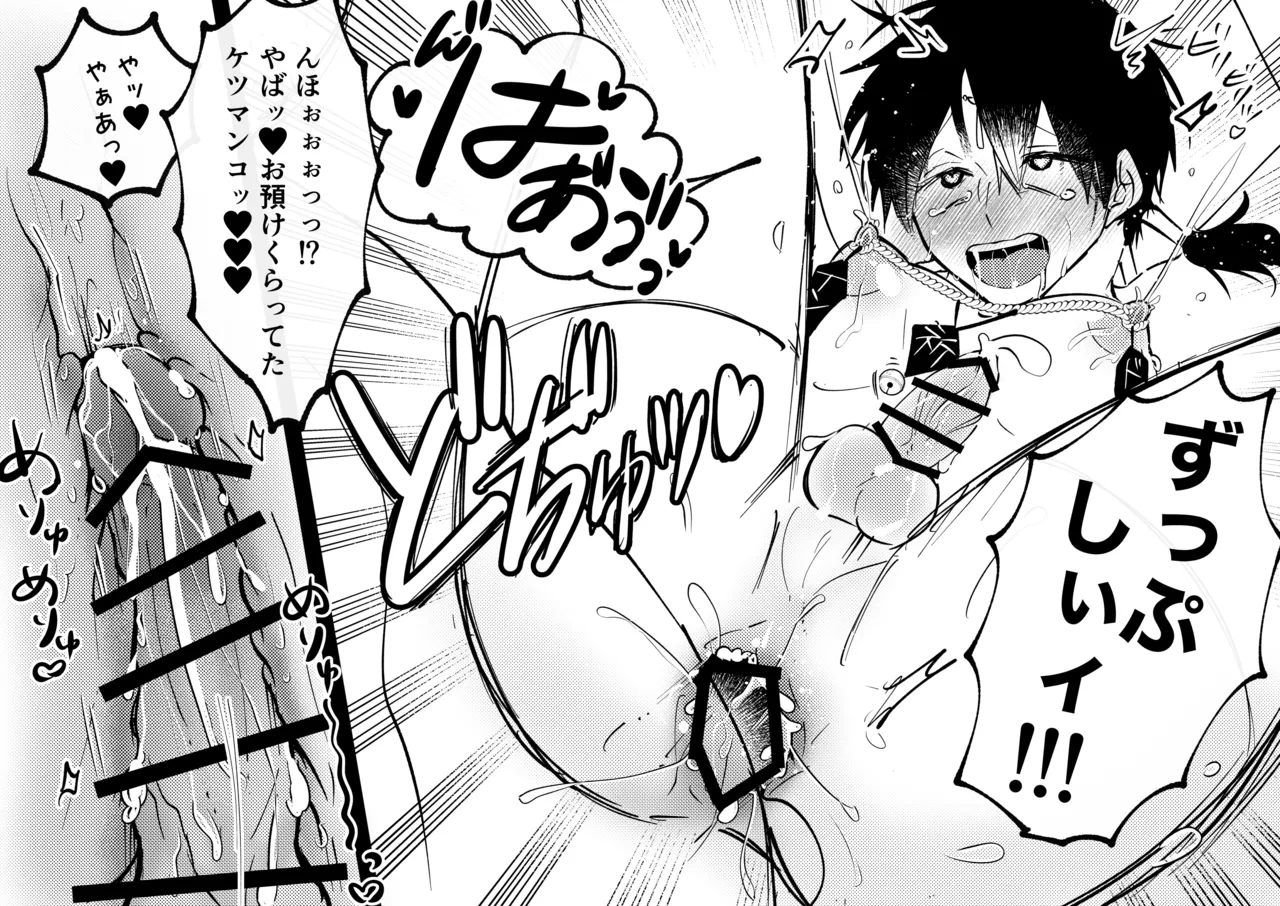 ゲーム世界に転生したらバグったモブにえっちなコトされるメス男子【収穫祭】 Page.73