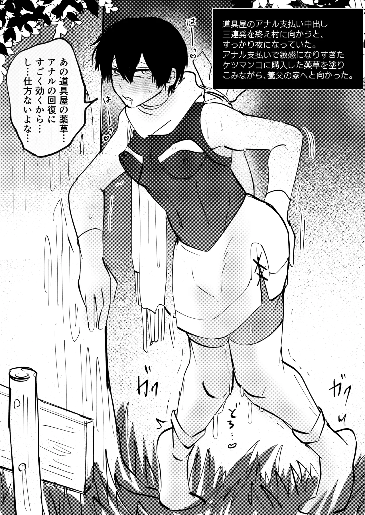ゲーム世界に転生したらバグったモブにえっちなコトされるメス男子【収穫祭】 Page.8