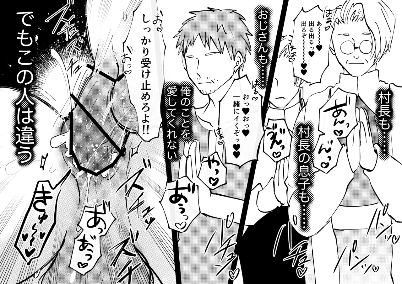 ゲーム世界に転生したらバグったモブにえっちなコトされるメス男子【収穫祭】 Page.80