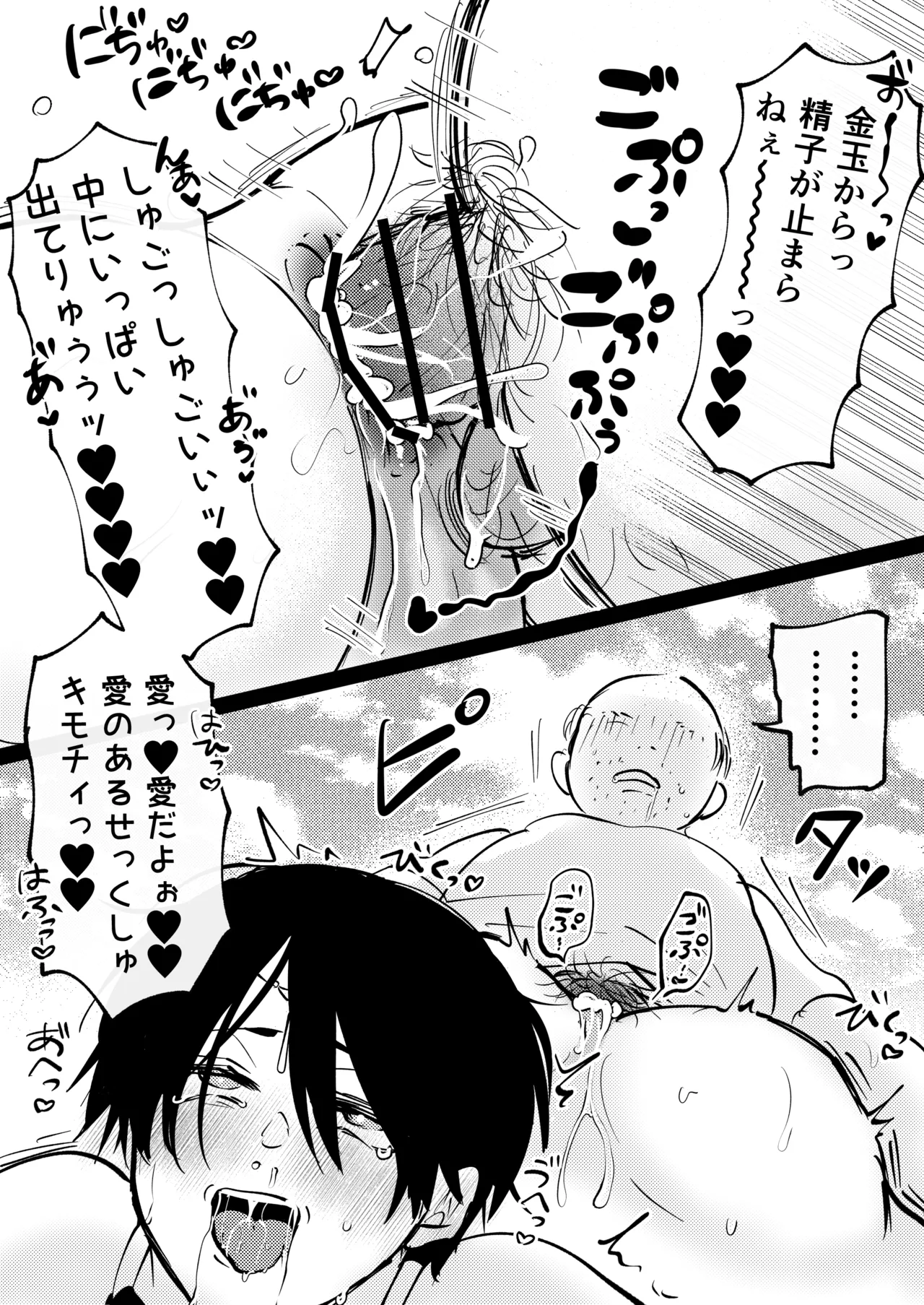 ゲーム世界に転生したらバグったモブにえっちなコトされるメス男子【収穫祭】 Page.82