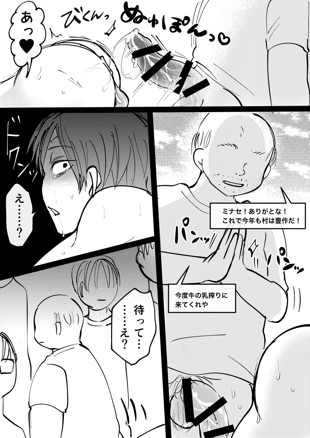 ゲーム世界に転生したらバグったモブにえっちなコトされるメス男子【収穫祭】 Page.83