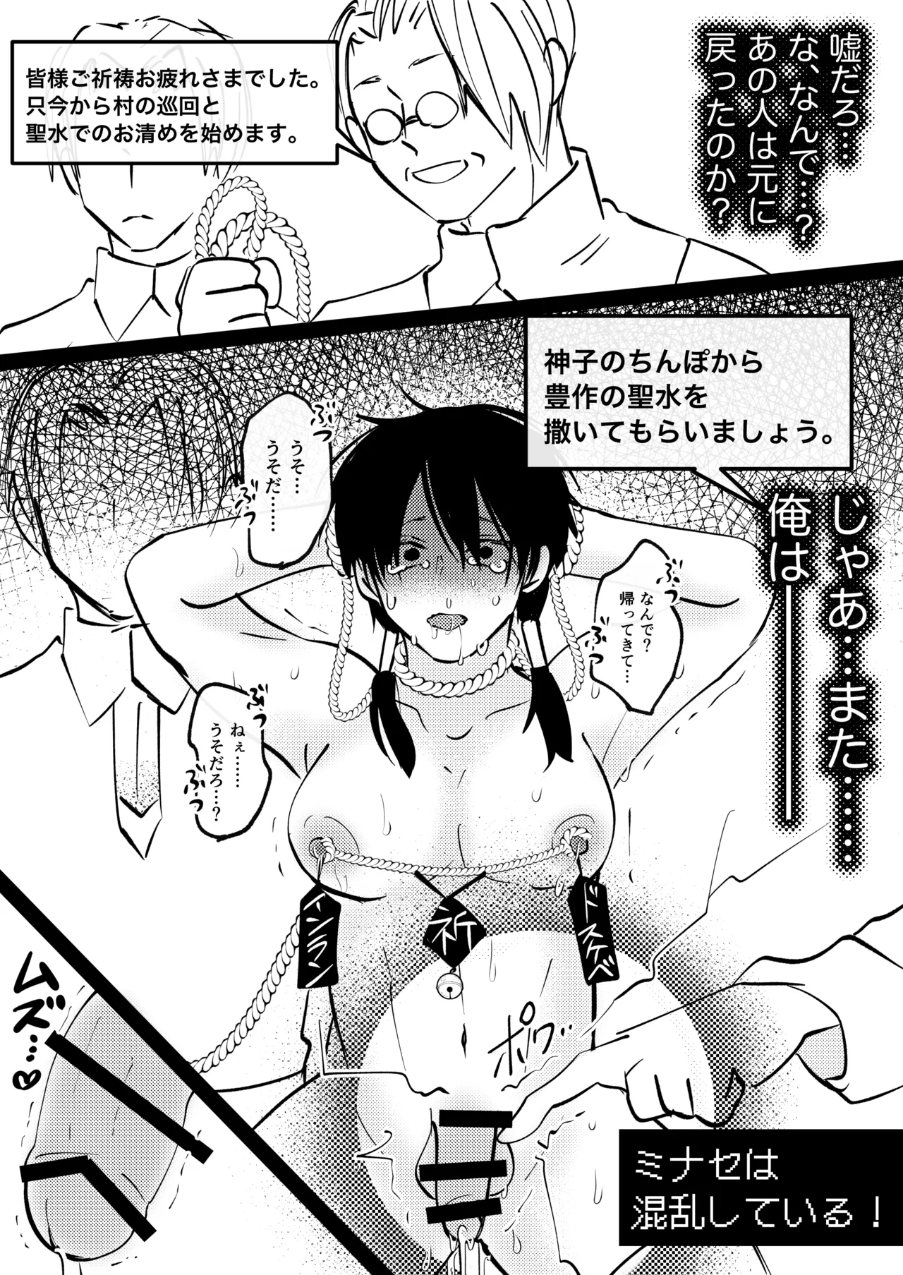 ゲーム世界に転生したらバグったモブにえっちなコトされるメス男子【収穫祭】 Page.84
