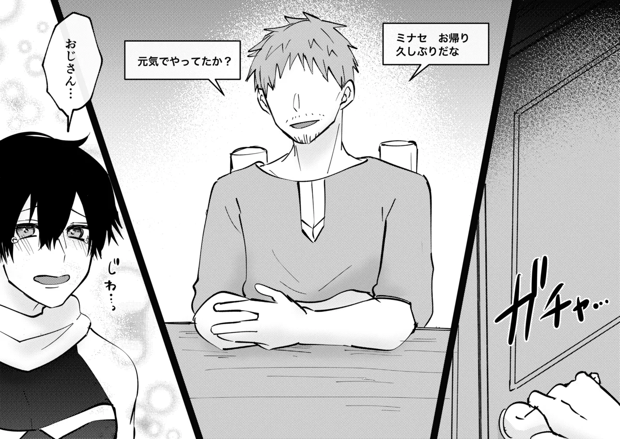 ゲーム世界に転生したらバグったモブにえっちなコトされるメス男子【収穫祭】 Page.9