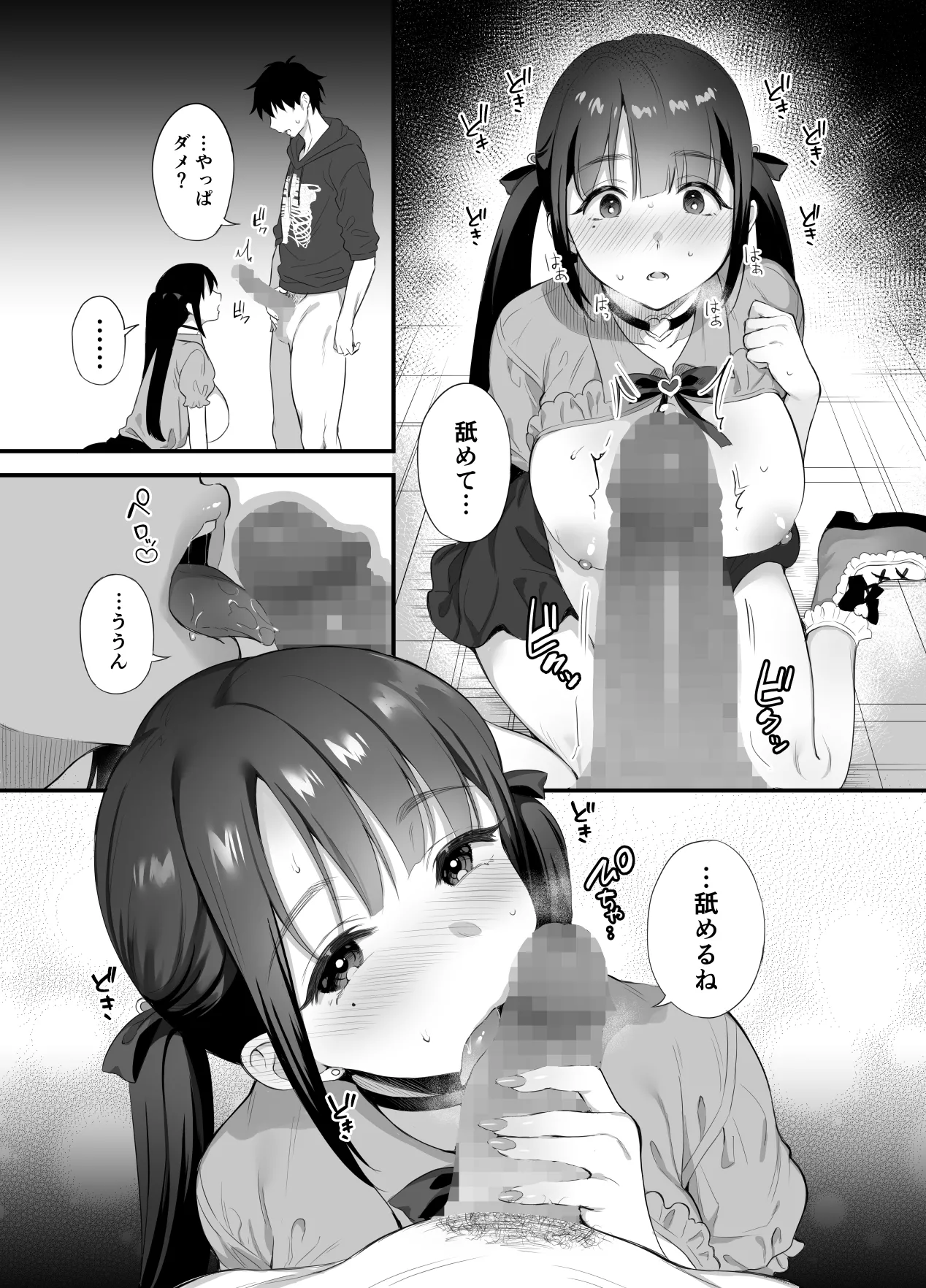 廃墟で地雷女子と夜中じゅう中出しセックスした話 Page.10