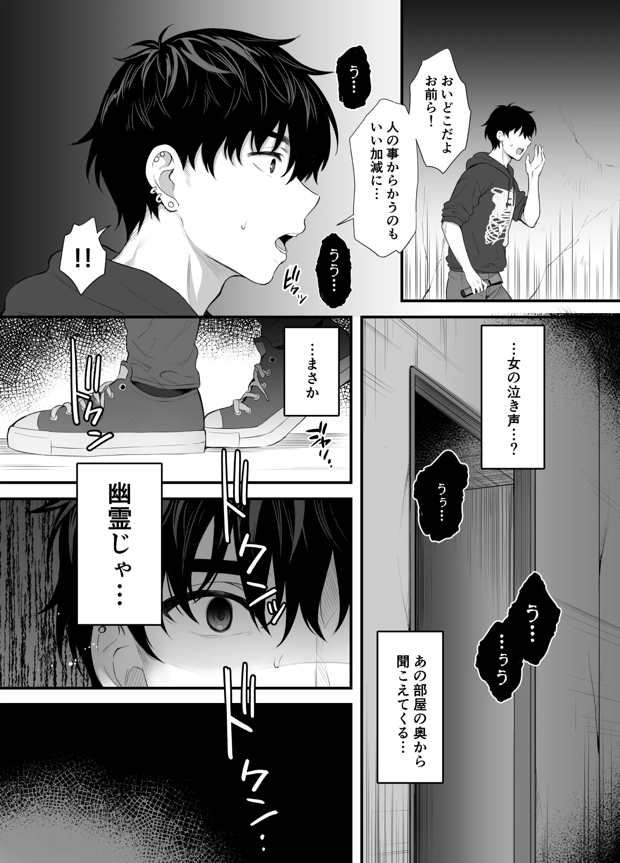 廃墟で地雷女子と夜中じゅう中出しセックスした話 Page.2