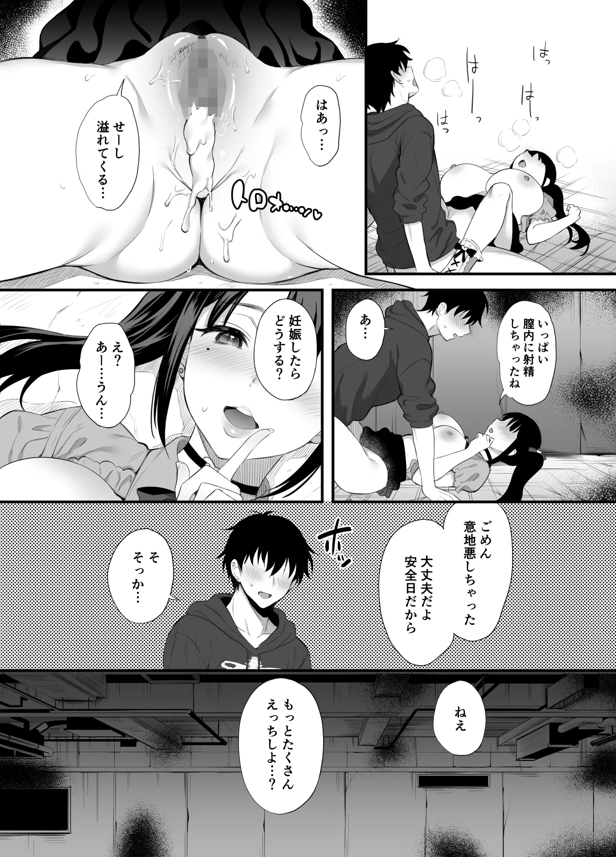 廃墟で地雷女子と夜中じゅう中出しセックスした話 Page.21
