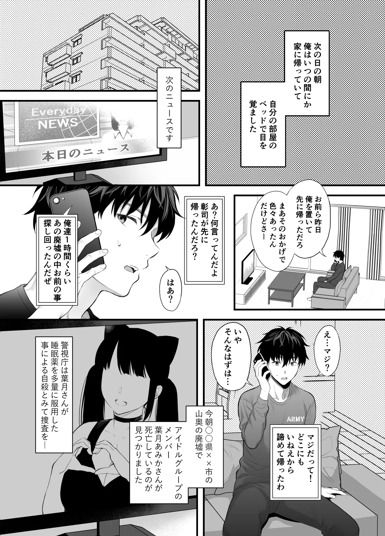 廃墟で地雷女子と夜中じゅう中出しセックスした話 Page.30