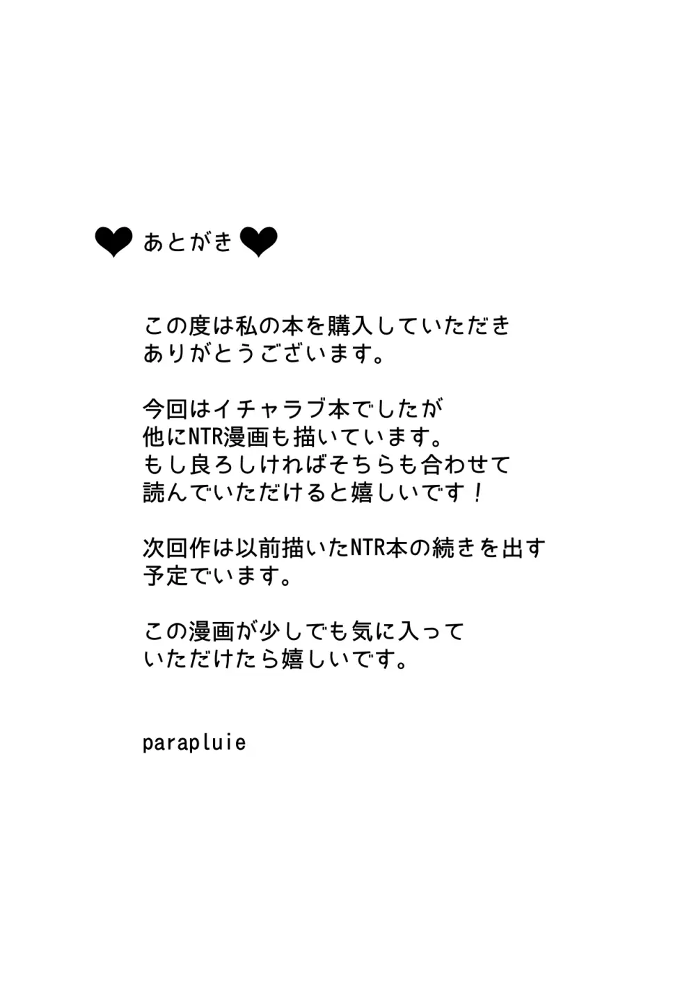 廃墟で地雷女子と夜中じゅう中出しセックスした話 Page.34