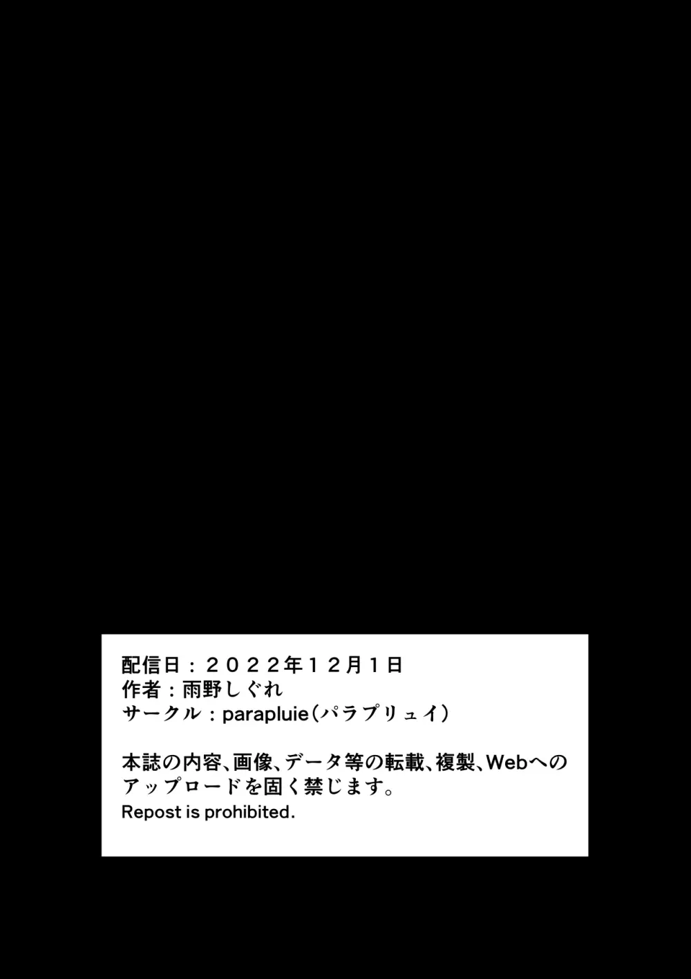 廃墟で地雷女子と夜中じゅう中出しセックスした話 Page.35