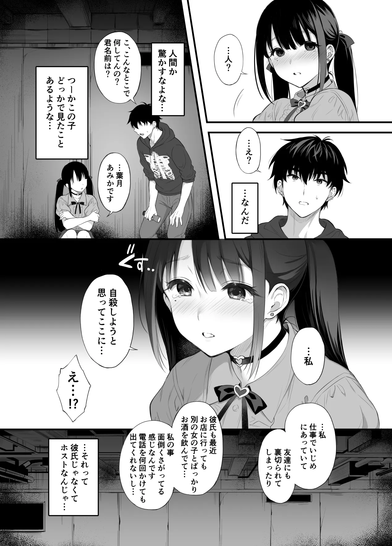 廃墟で地雷女子と夜中じゅう中出しセックスした話 Page.4