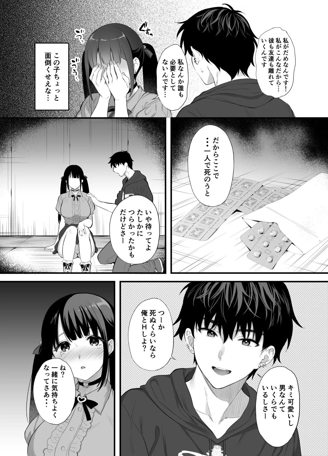 廃墟で地雷女子と夜中じゅう中出しセックスした話 Page.5