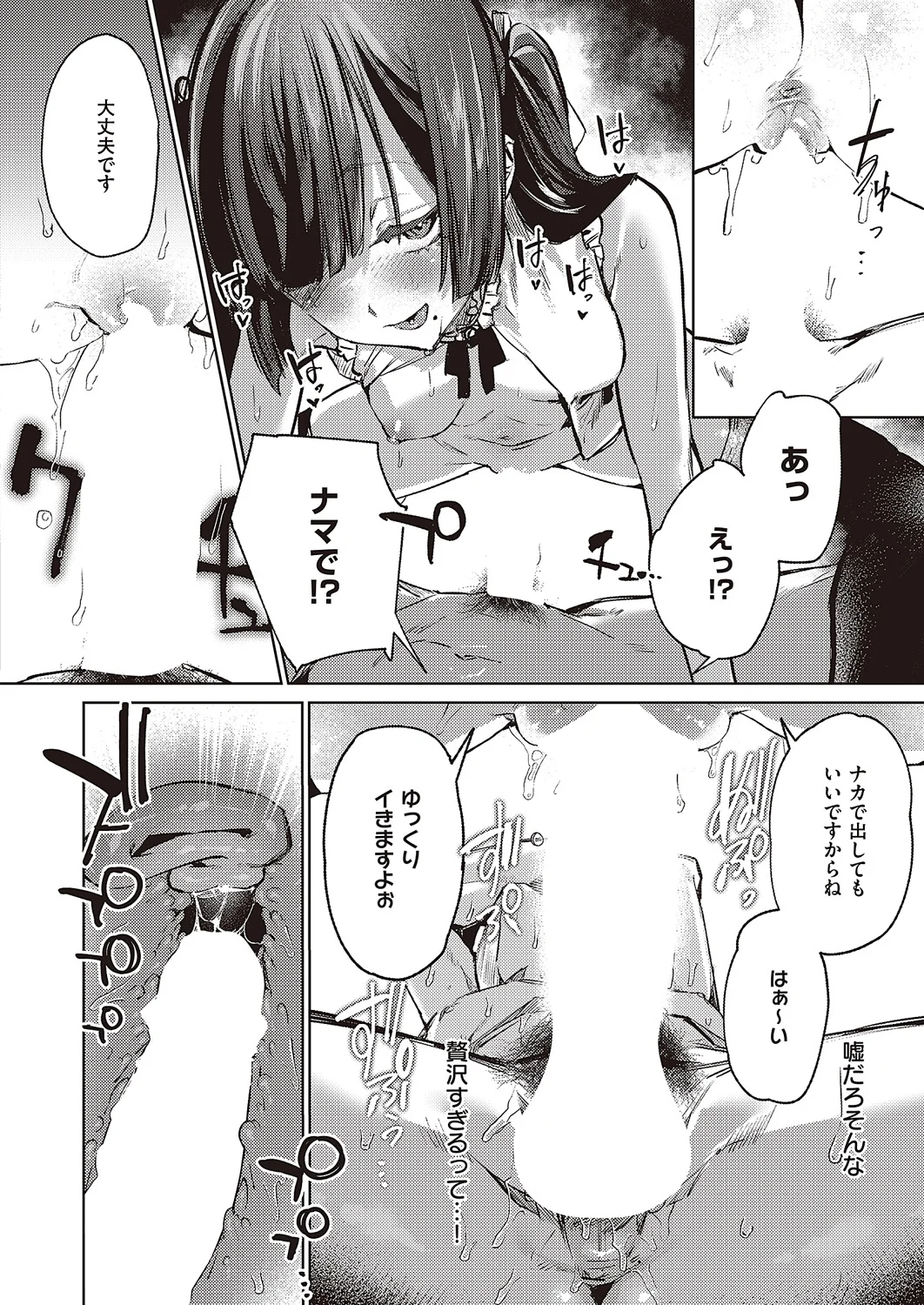 めろいっく・しんどろ〜む Page.14