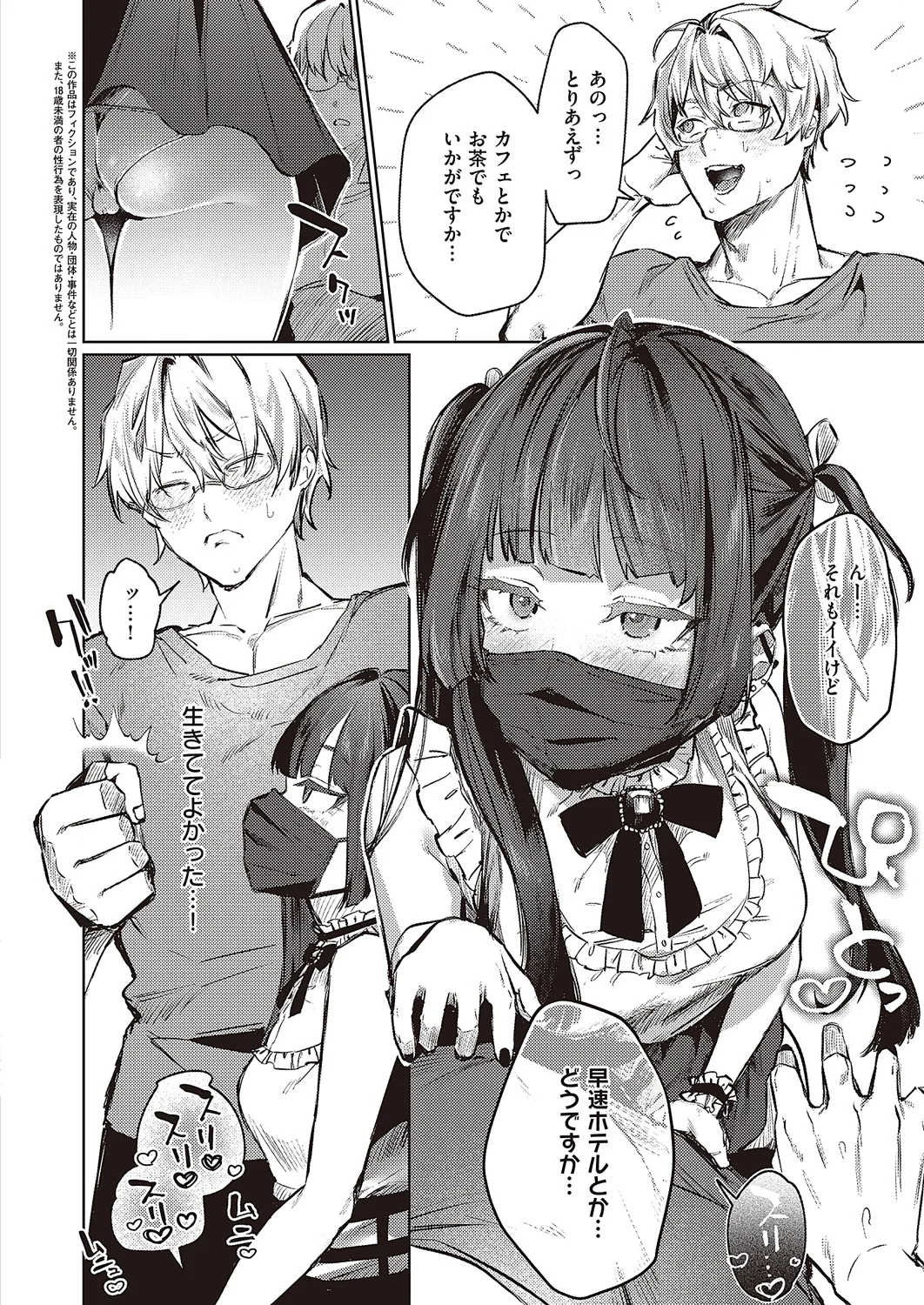 めろいっく・しんどろ〜む Page.2