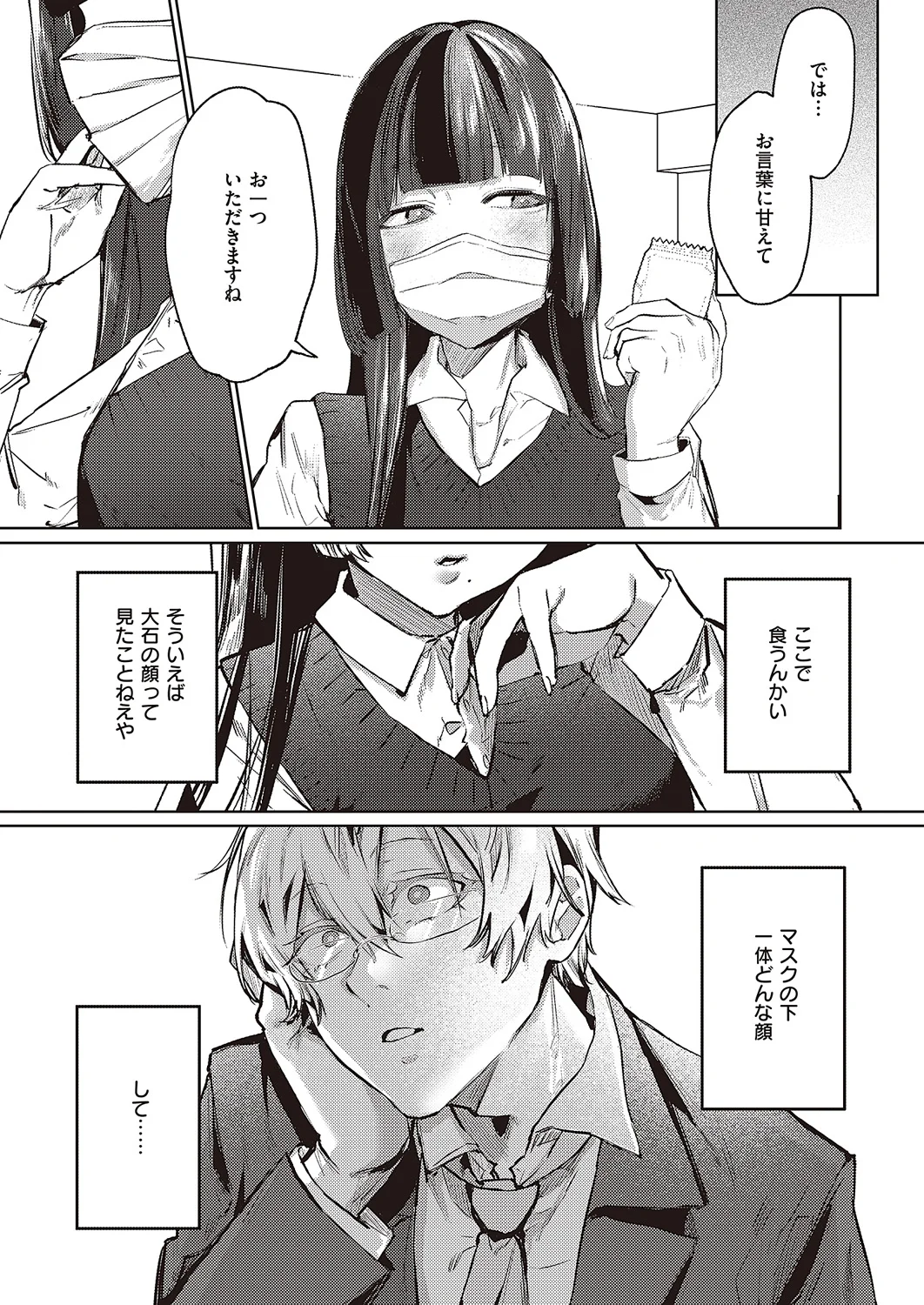めろいっく・しんどろ〜む Page.27