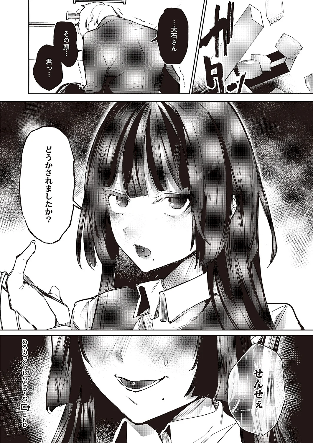 めろいっく・しんどろ〜む Page.28