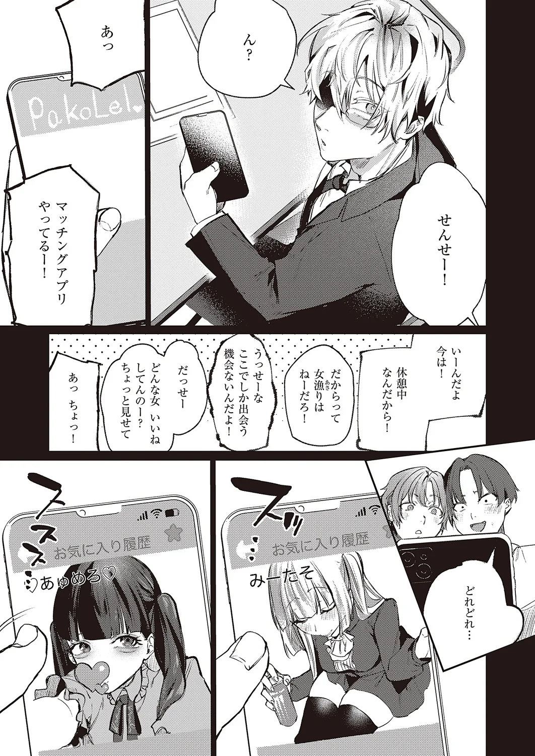 めろいっく・しんどろ〜む Page.3