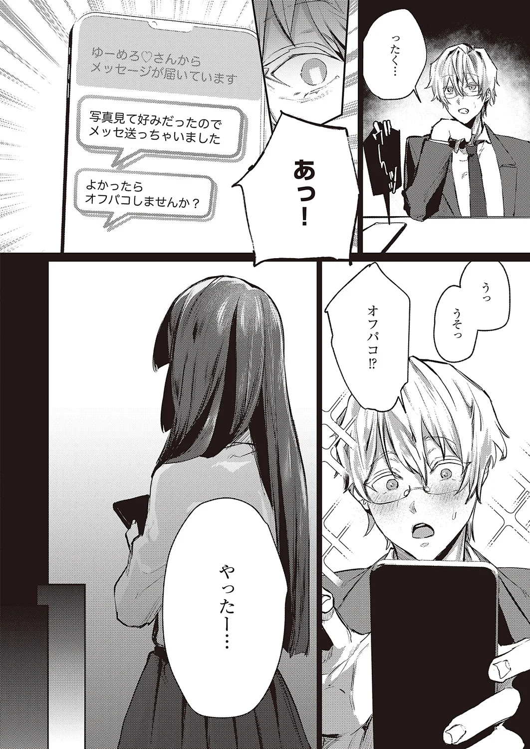 めろいっく・しんどろ〜む Page.6