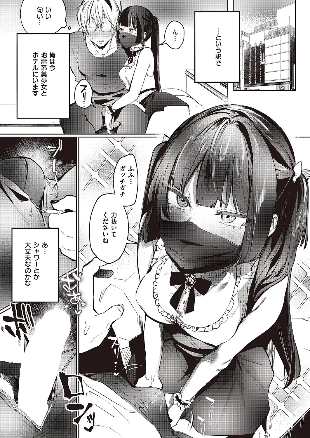 めろいっく・しんどろ〜む Page.7
