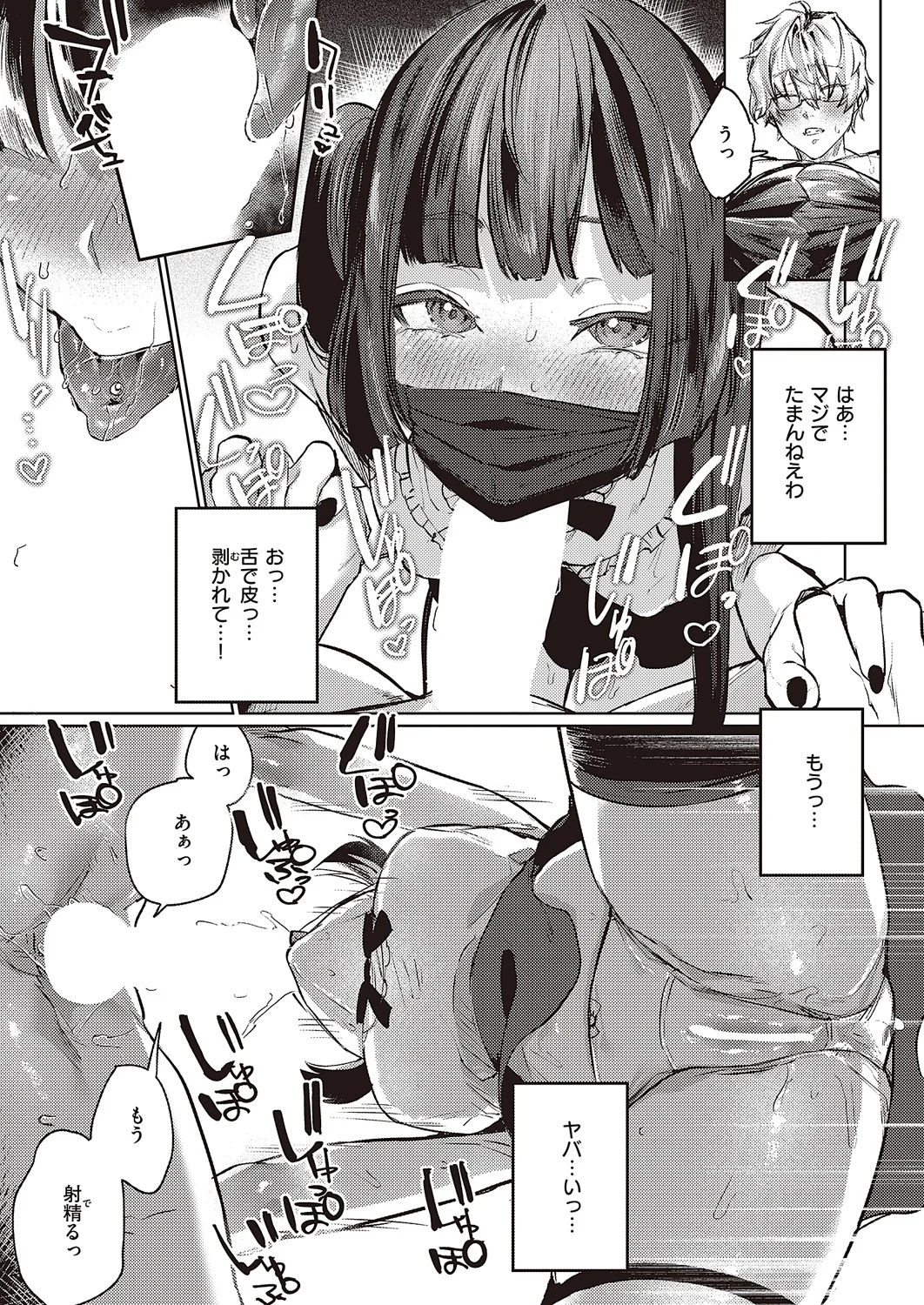 めろいっく・しんどろ〜む Page.9