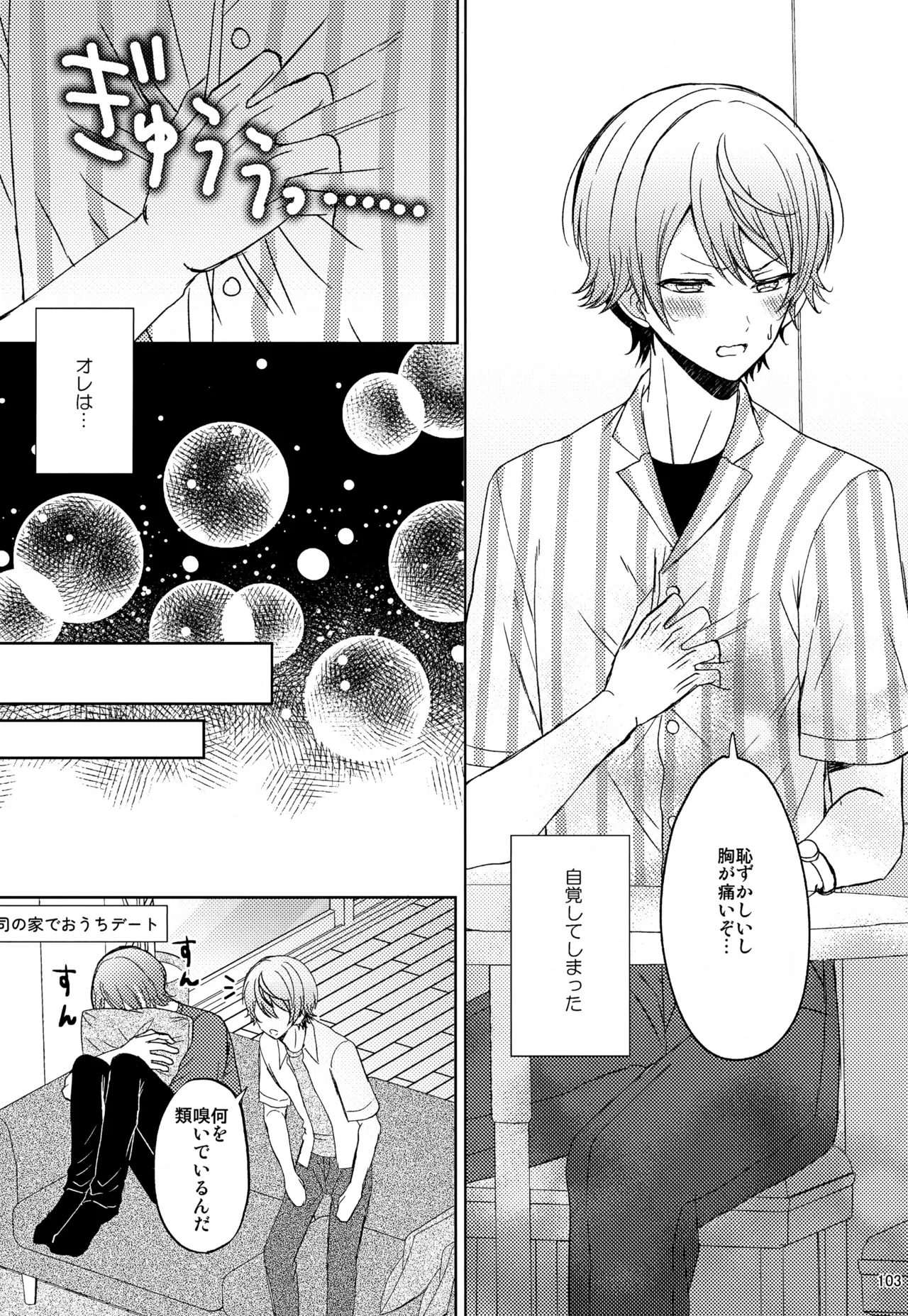 Wonder Sweet Page.103