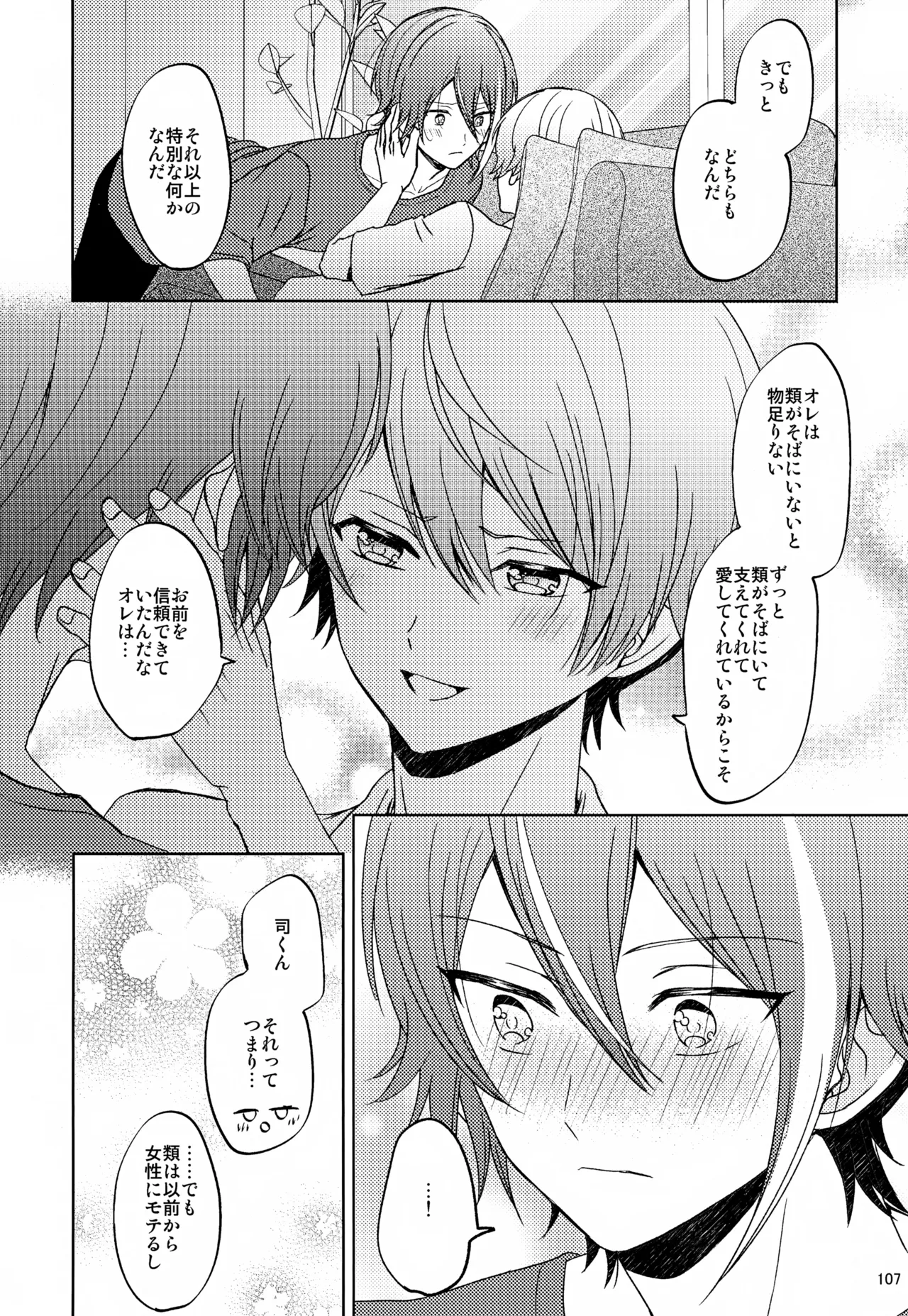 Wonder Sweet Page.107