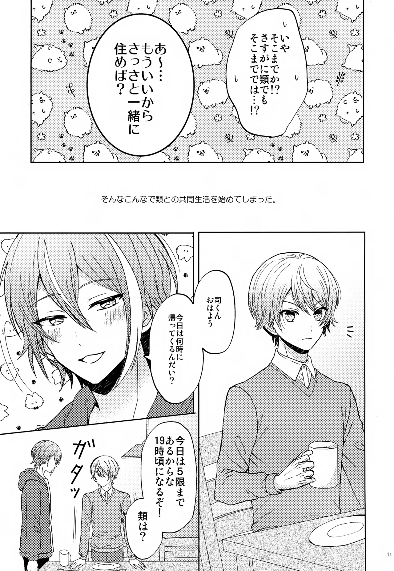 Wonder Sweet Page.11