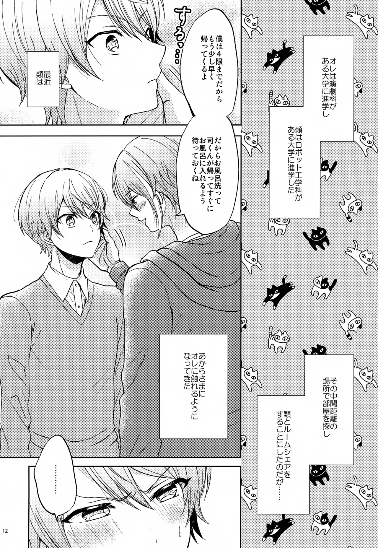 Wonder Sweet Page.12