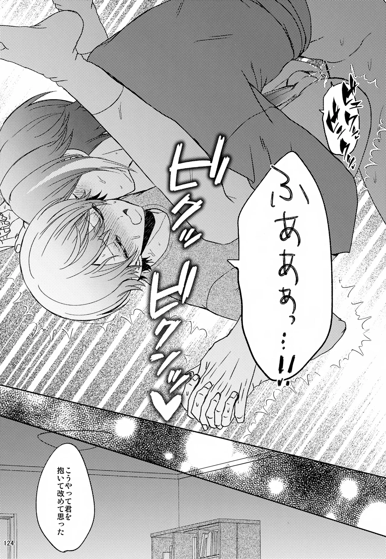 Wonder Sweet Page.124