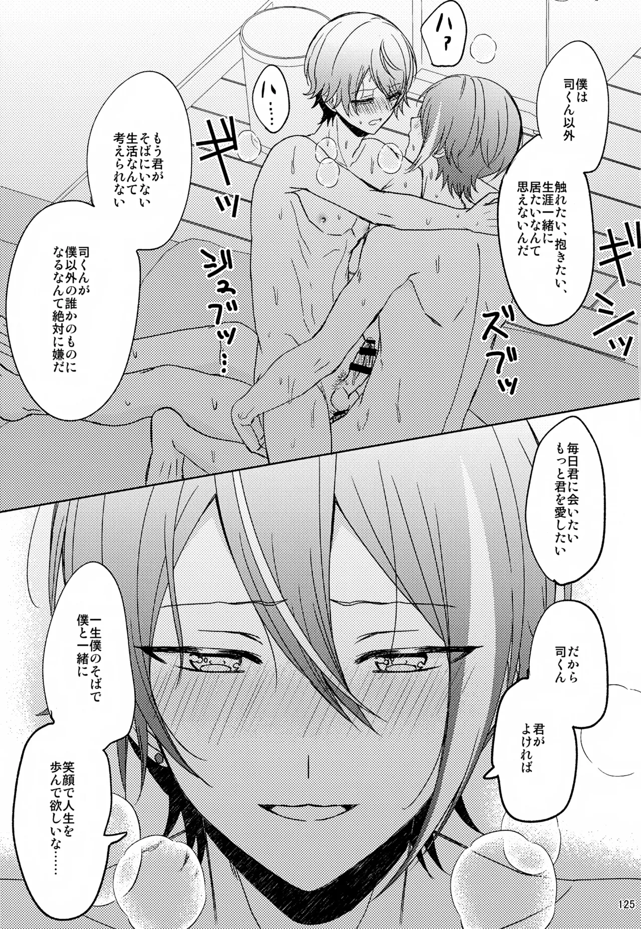 Wonder Sweet Page.125