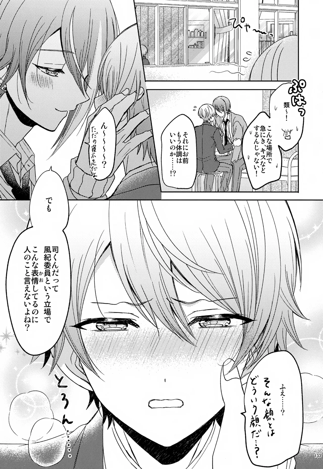 Wonder Sweet Page.133