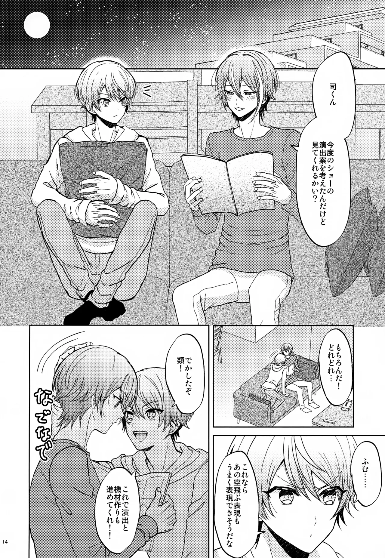 Wonder Sweet Page.14