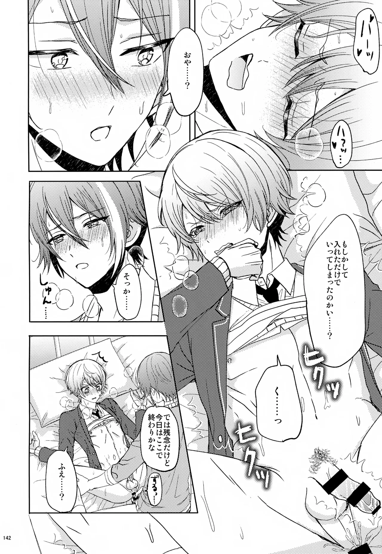 Wonder Sweet Page.142