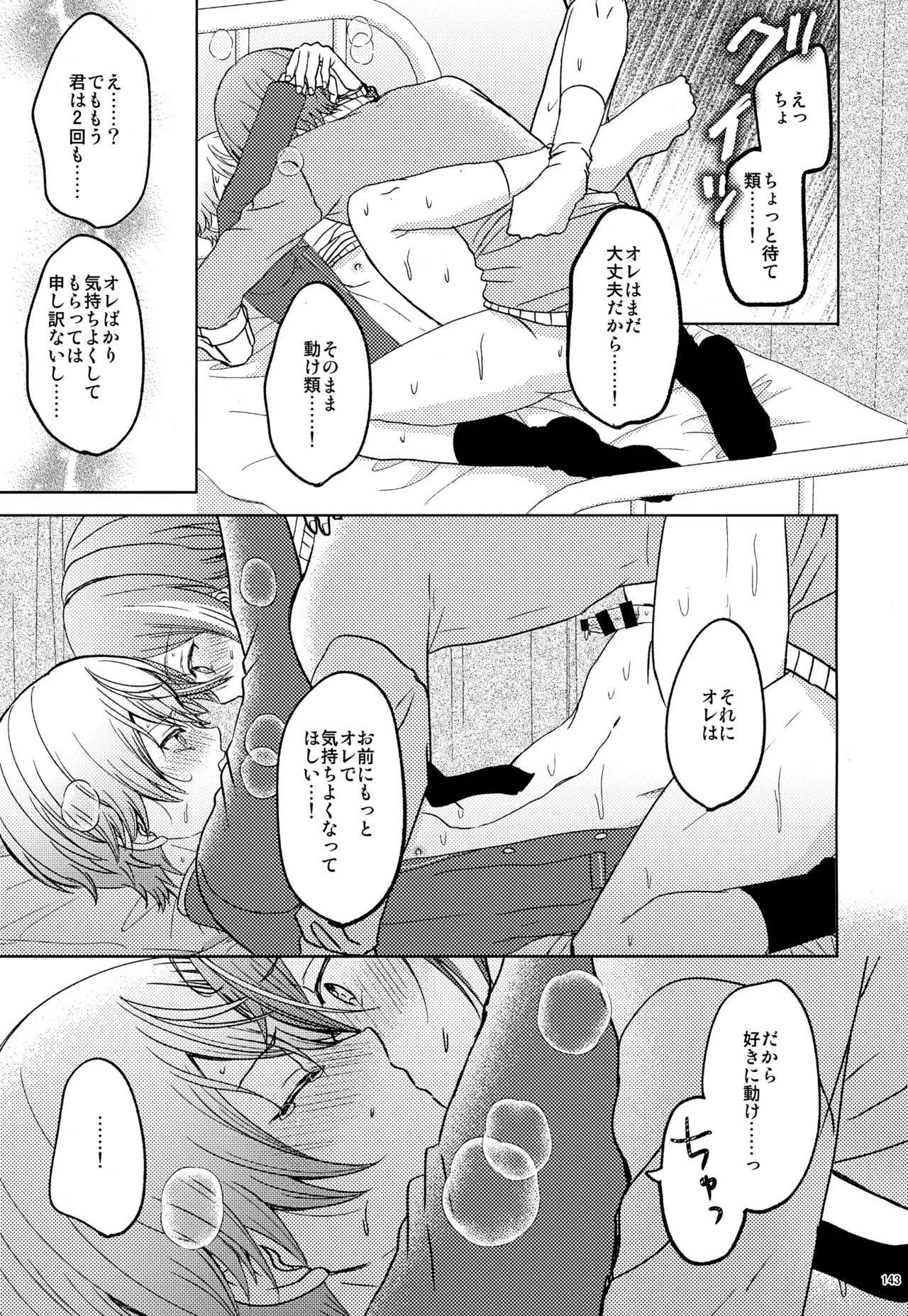 Wonder Sweet Page.143