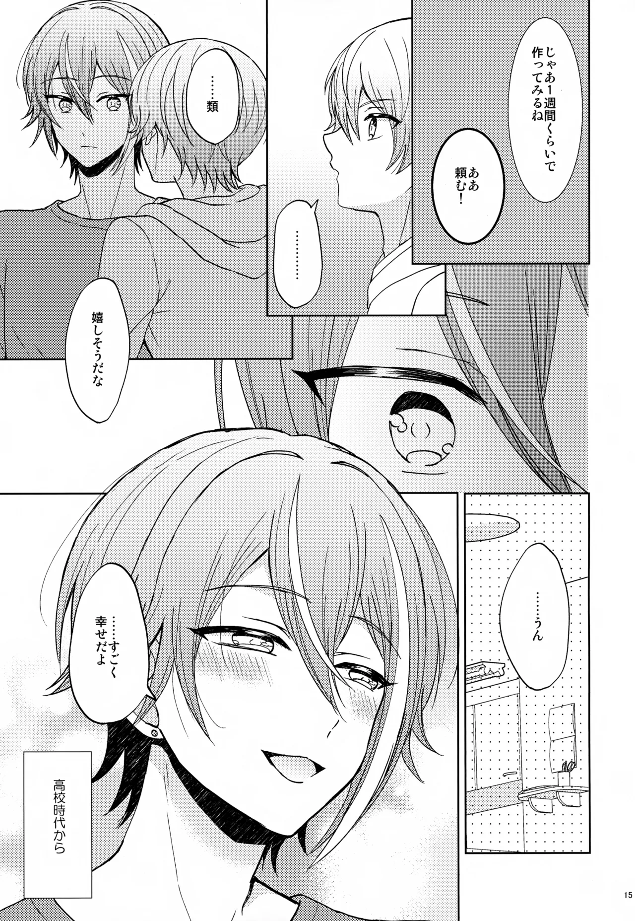 Wonder Sweet Page.15